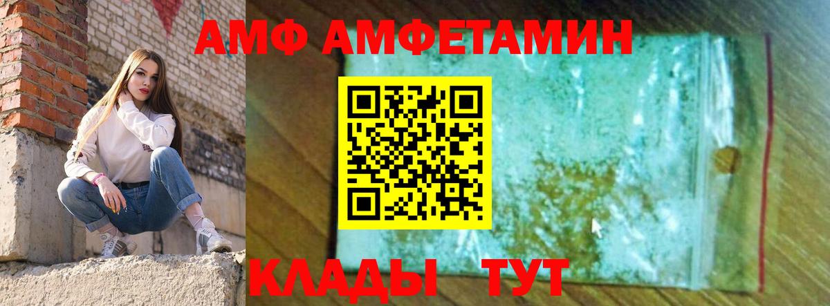 Amphetamine Premium Томск