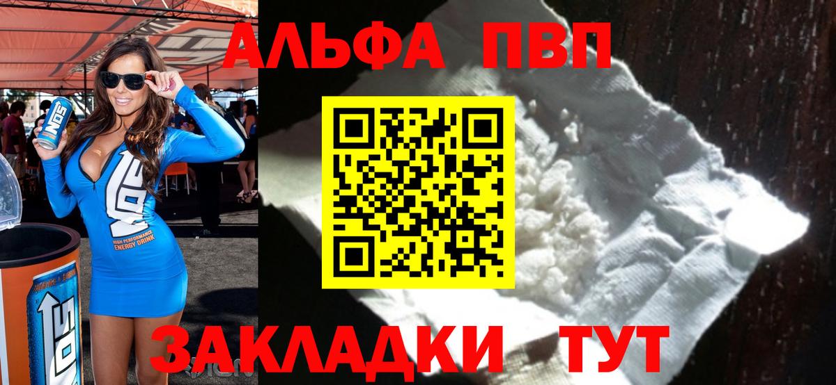 Альфа ПВП Crystall Томск