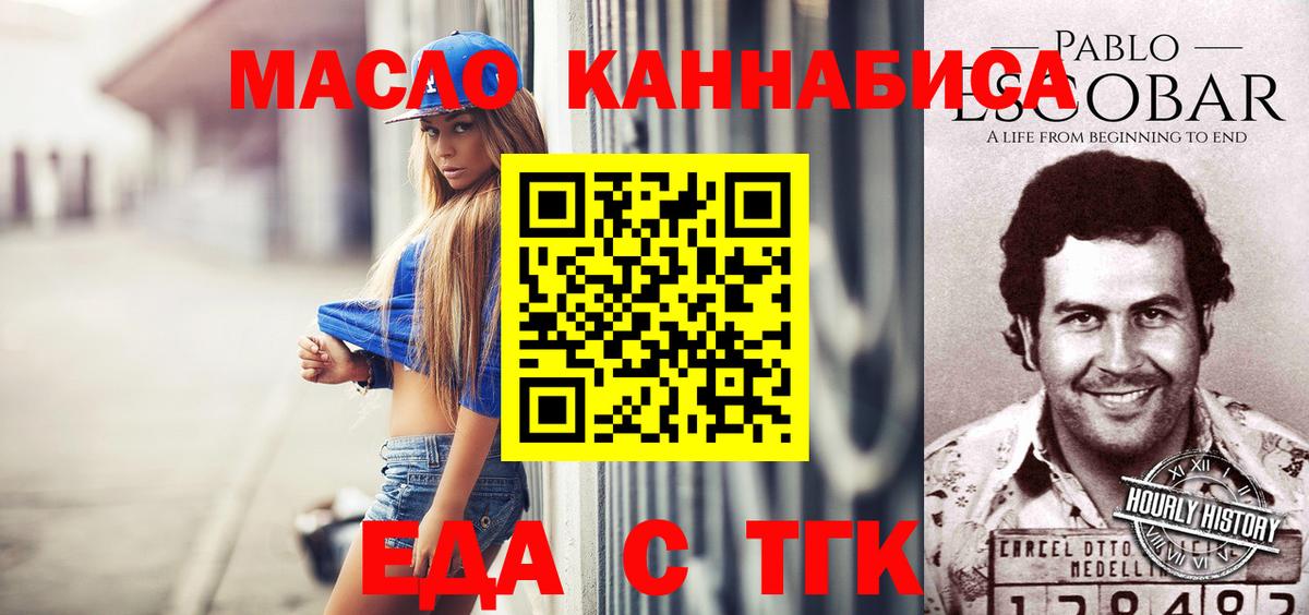 Еда ТГК марихуана  Вход с VPN  Томск 