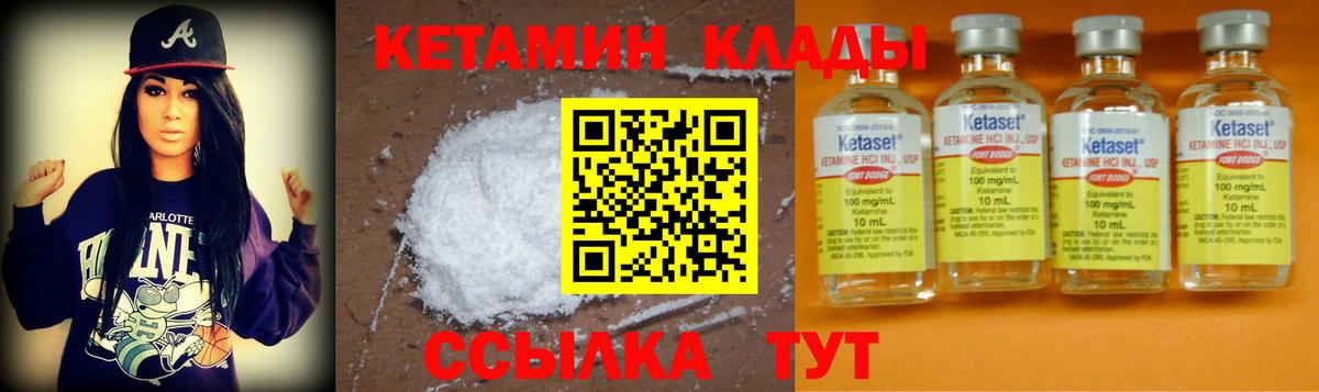 Кетамин VHQ Томск