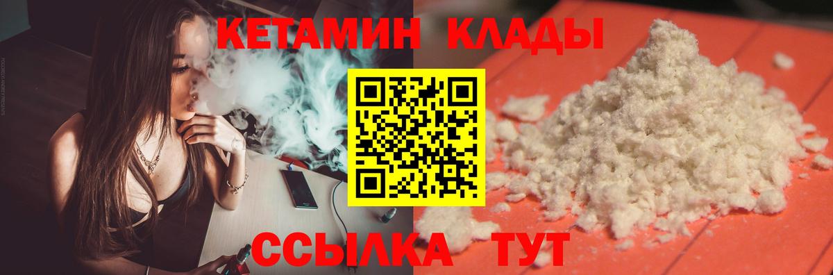 КЕТАМИН VHQ  Вход с VPN  Томск 