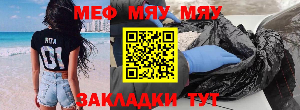 Меф мяу мяу мука Томск