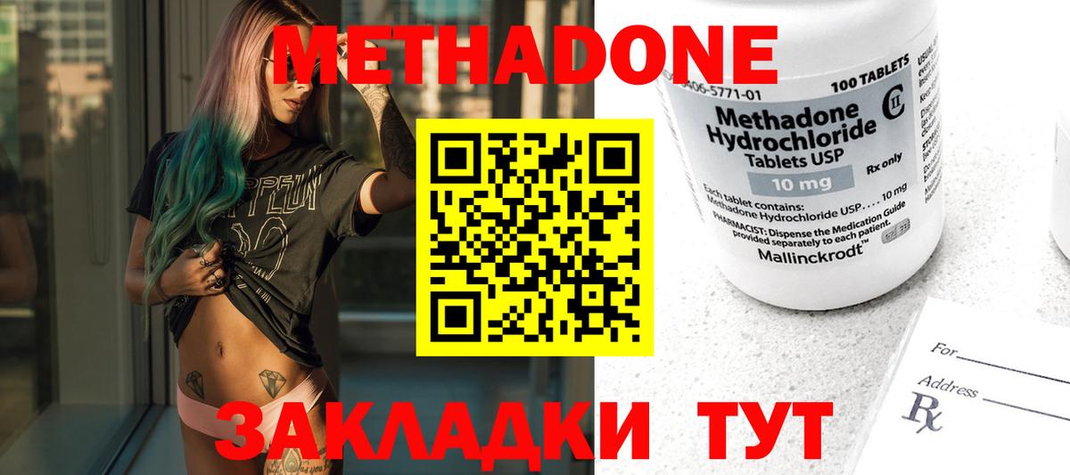 МЕТАДОН мёд  Вход с VPN  Томск 